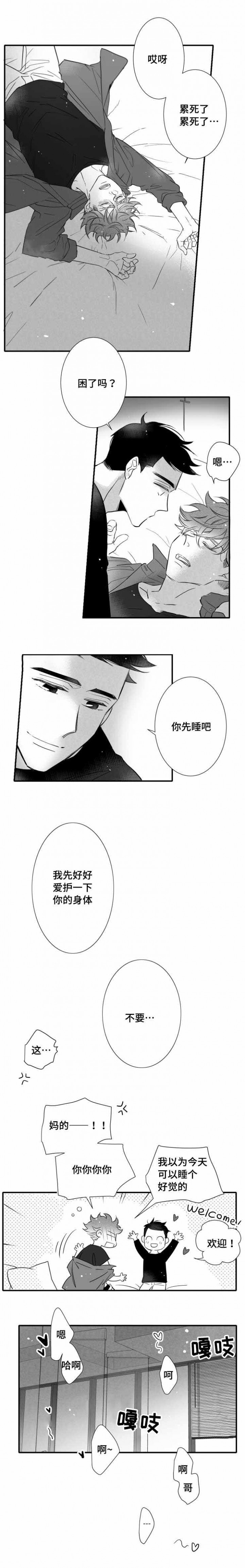 《如狼似犬/触近》第105话 第2页