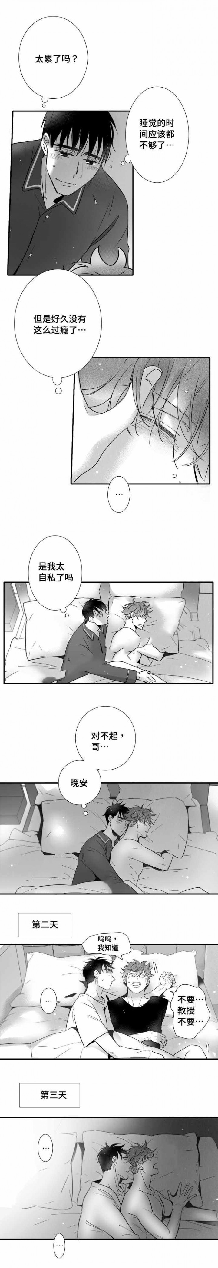 《如狼似犬/触近》第105话 第3页