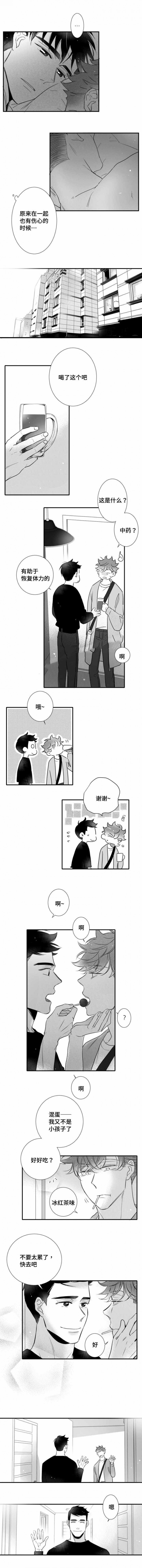 《如狼似犬/触近》第105话 第4页