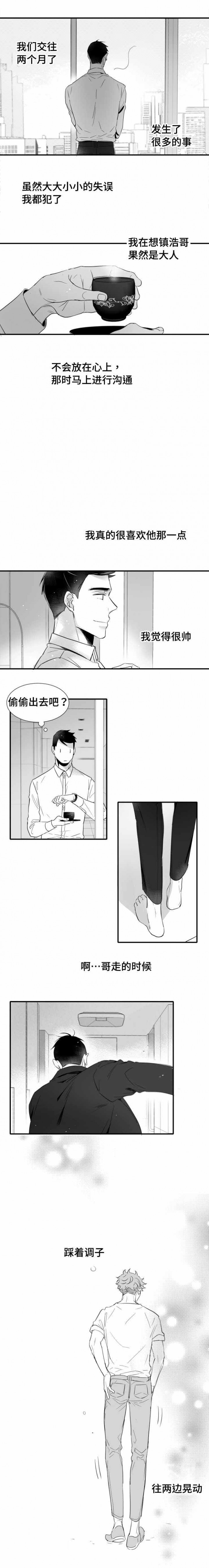 《如狼似犬/触近》第104话 第1页