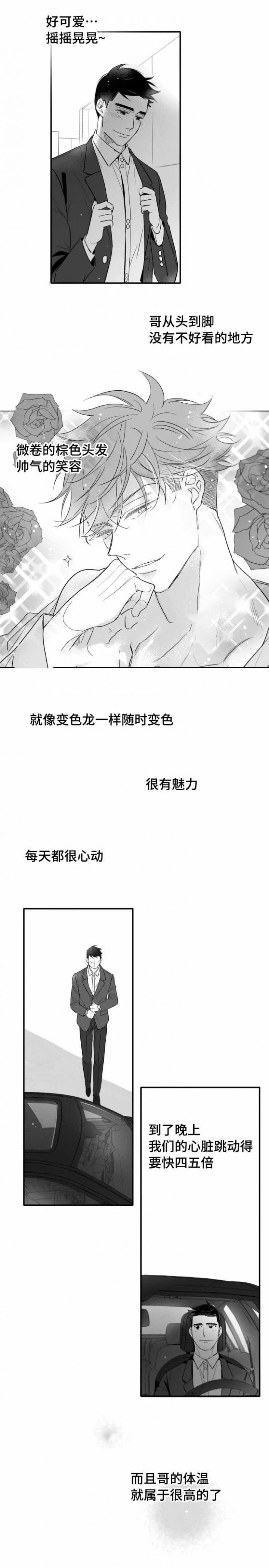 《如狼似犬/触近》第104话 第2页