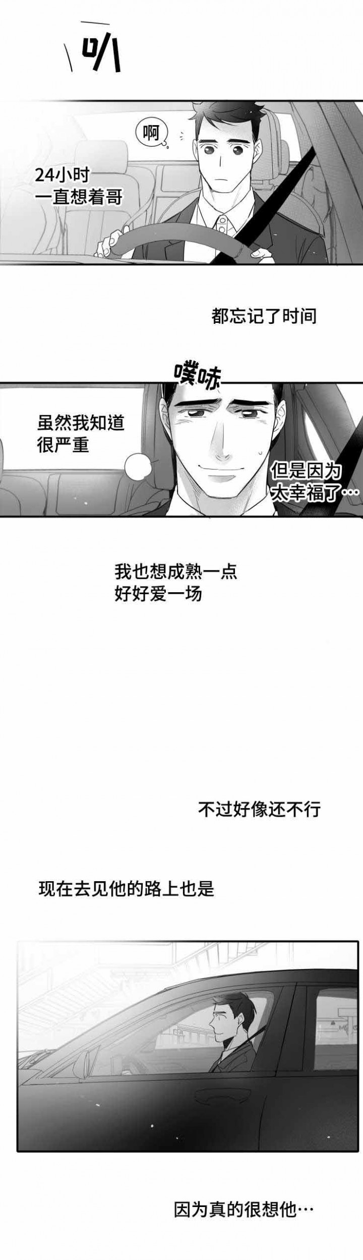 《如狼似犬/触近》第104话 第3页