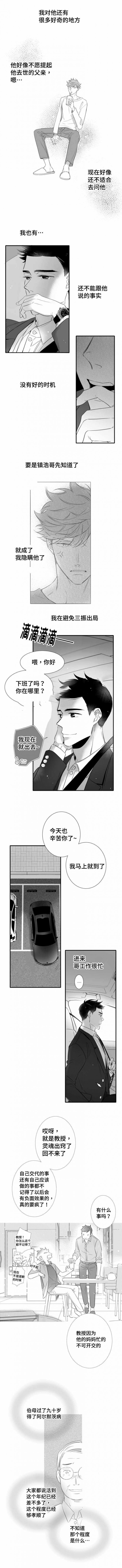 《如狼似犬/触近》第104话 第4页