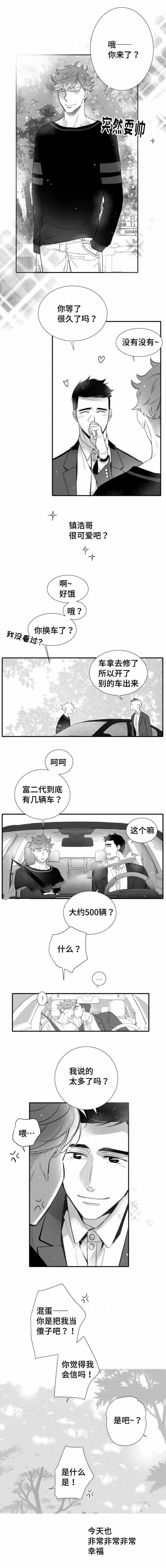 《如狼似犬/触近》第104话 第6页