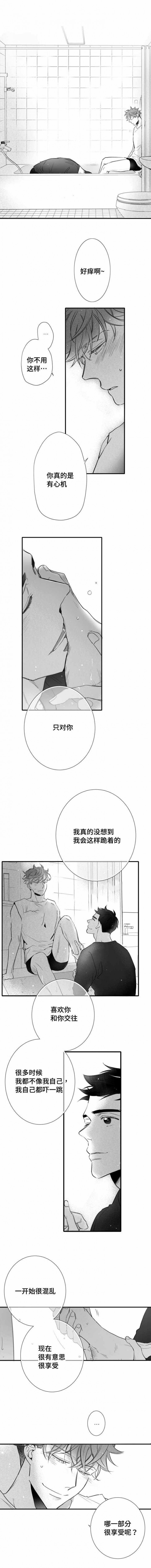 《如狼似犬/触近》第103话 第1页