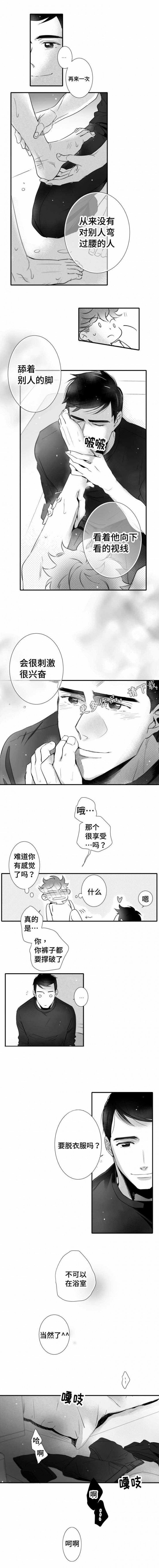 《如狼似犬/触近》第103话 第2页