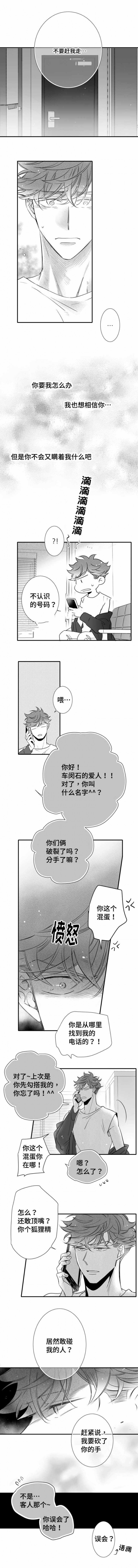 《如狼似犬/触近》第101话 第1页