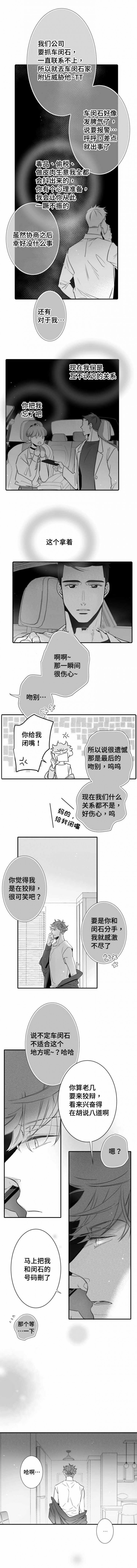 《如狼似犬/触近》第101话 第2页