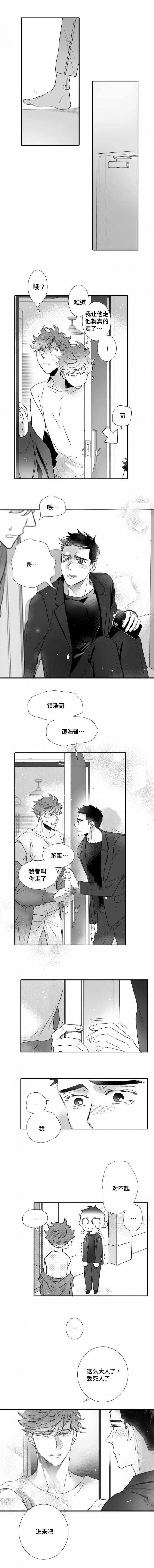 《如狼似犬/触近》第101话 第3页