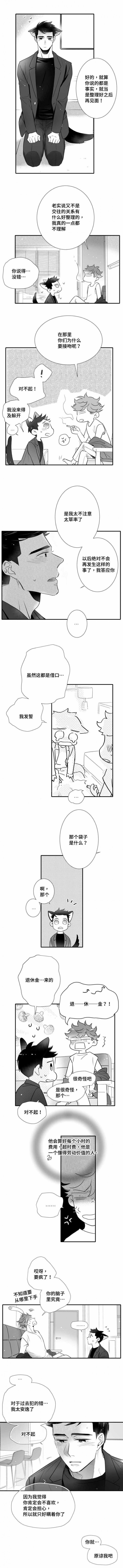《如狼似犬/触近》第101话 第4页
