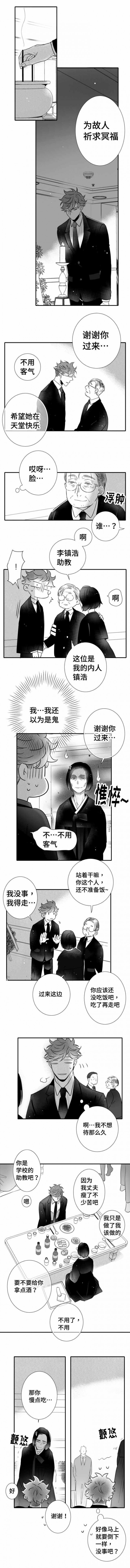 《如狼似犬/触近》第107话 第1页