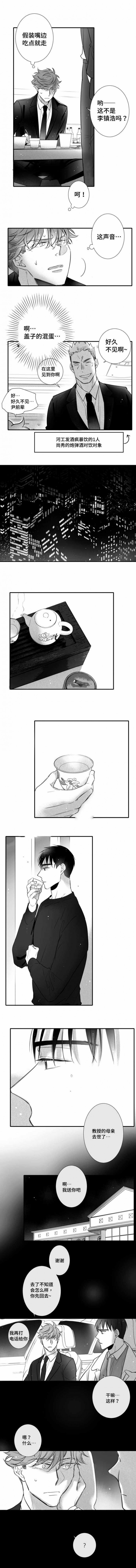 《如狼似犬/触近》第107话 第2页