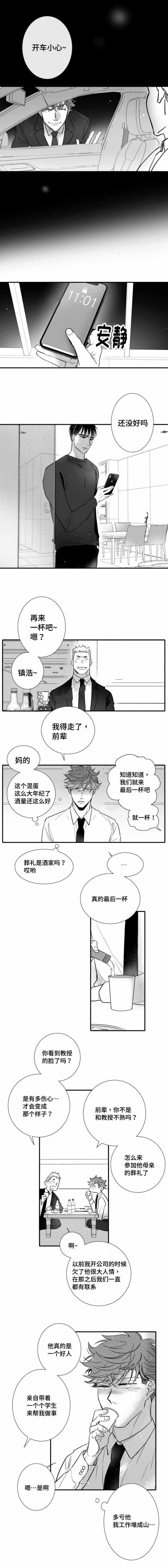《如狼似犬/触近》第108话 第1页