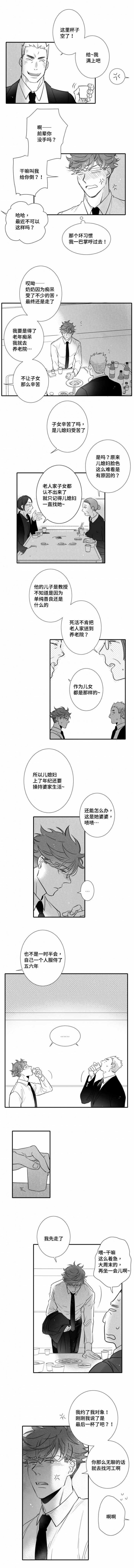 《如狼似犬/触近》第108话 第2页