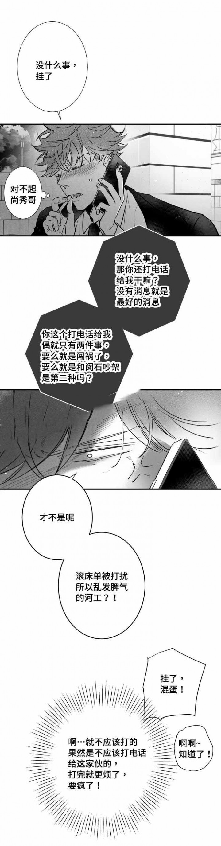 《如狼似犬/触近》第108话 第4页