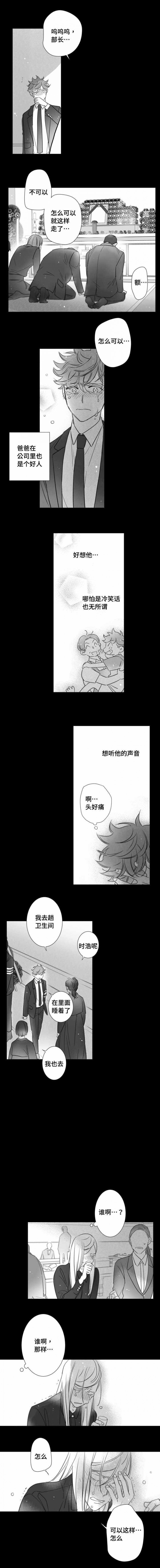 《如狼似犬/触近》第110话 第1页