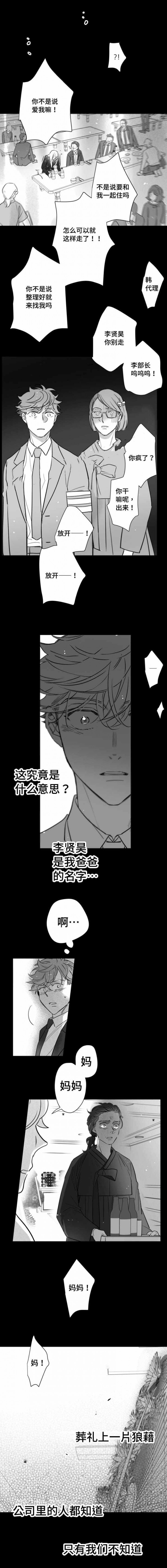 《如狼似犬/触近》第110话 第2页