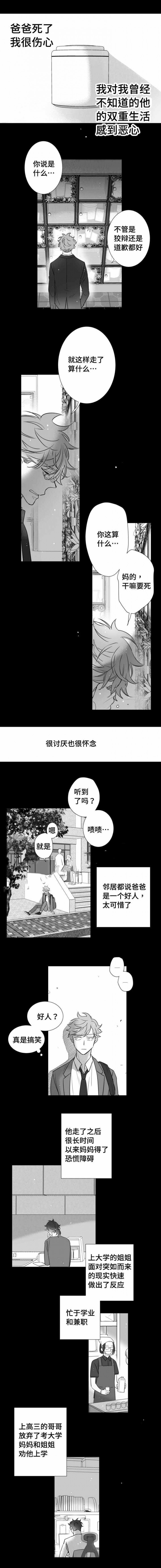 《如狼似犬/触近》第110话 第3页