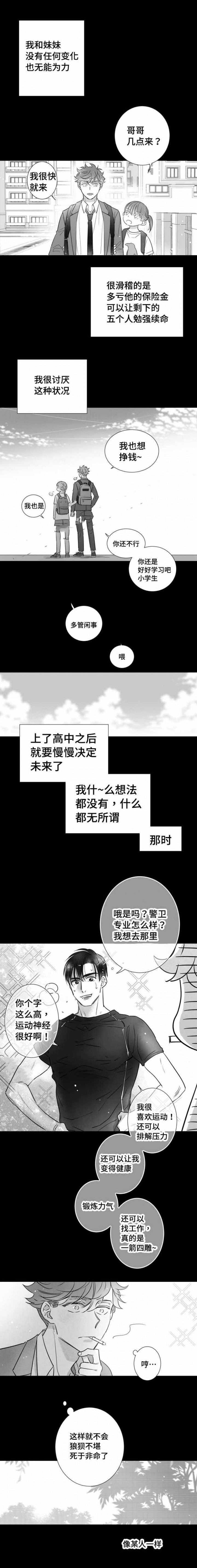 《如狼似犬/触近》第110话 第4页