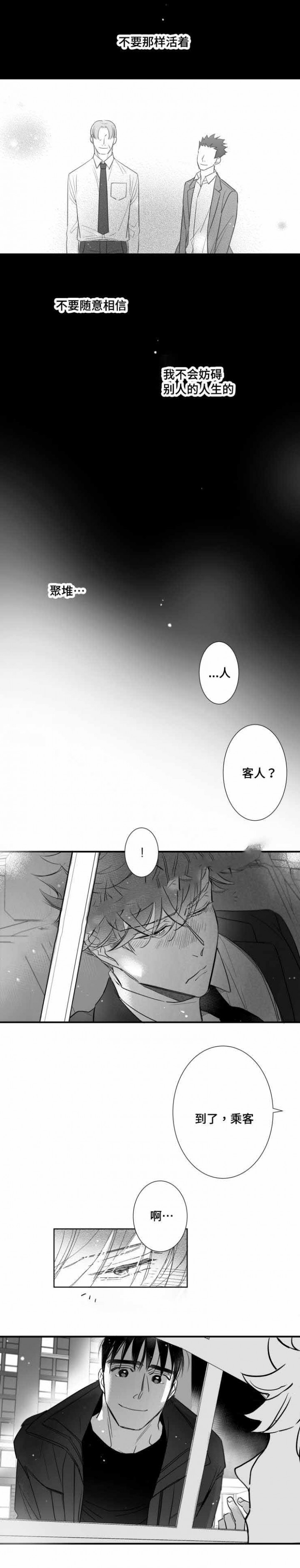 《如狼似犬/触近》第110话 第5页