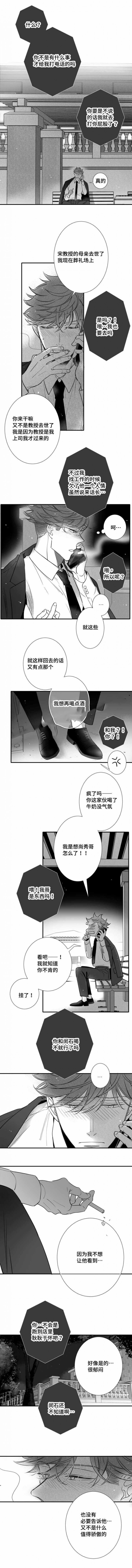 《如狼似犬/触近》第109话 第1页