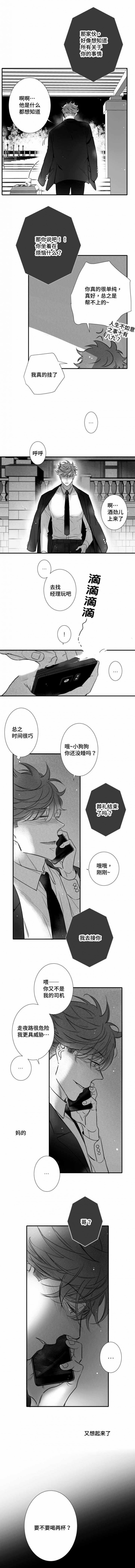 《如狼似犬/触近》第109话 第2页