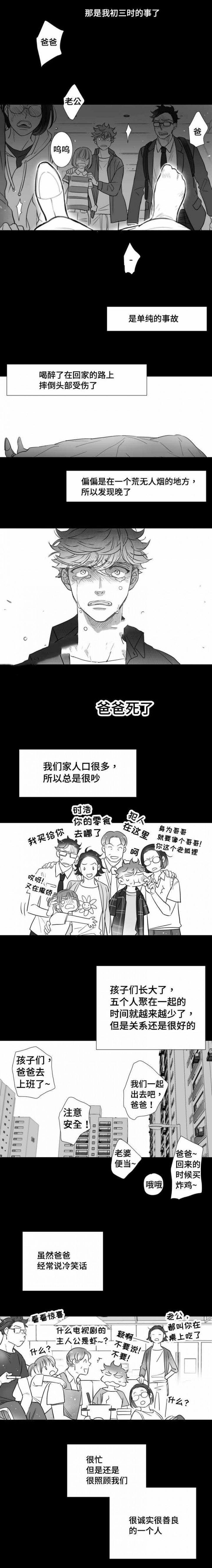 《如狼似犬/触近》第109话 第3页