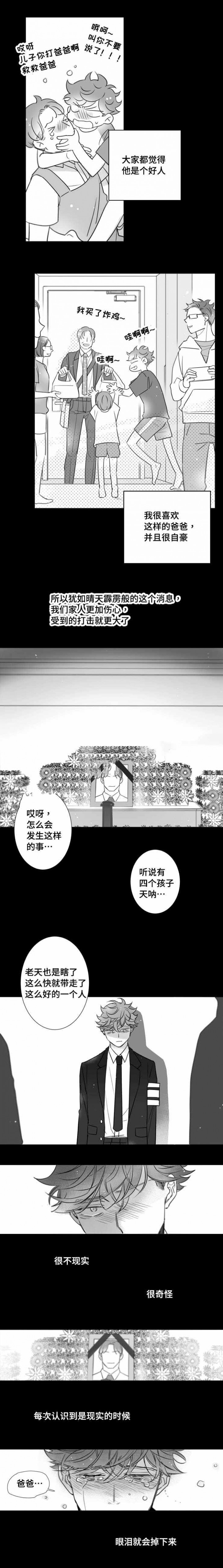 《如狼似犬/触近》第109话 第4页