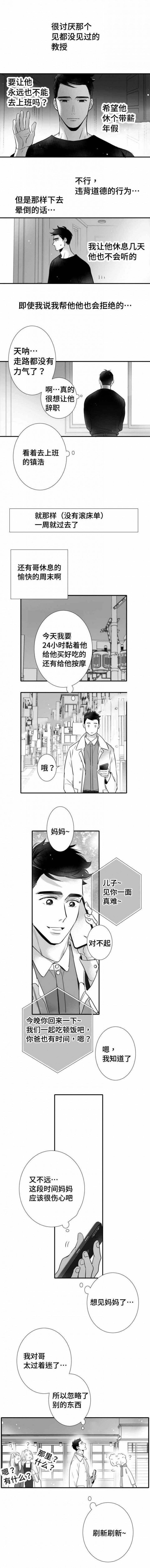 《如狼似犬/触近》第106话 第1页