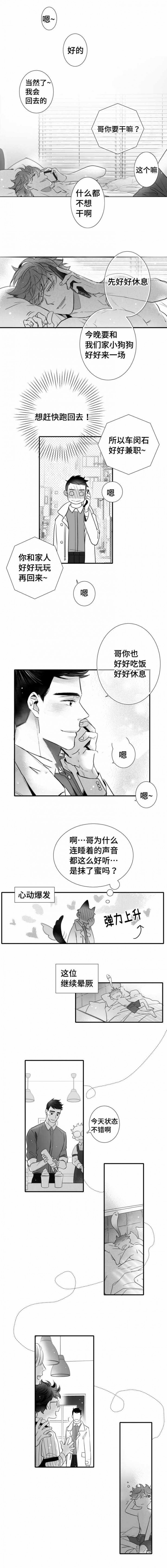 《如狼似犬/触近》第106话 第2页