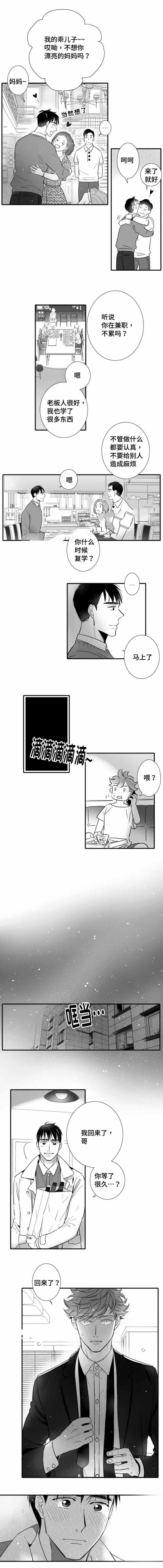 《如狼似犬/触近》第106话 第3页