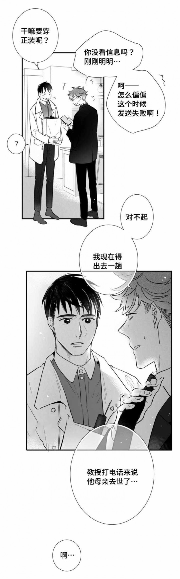 《如狼似犬/触近》第106话 第4页