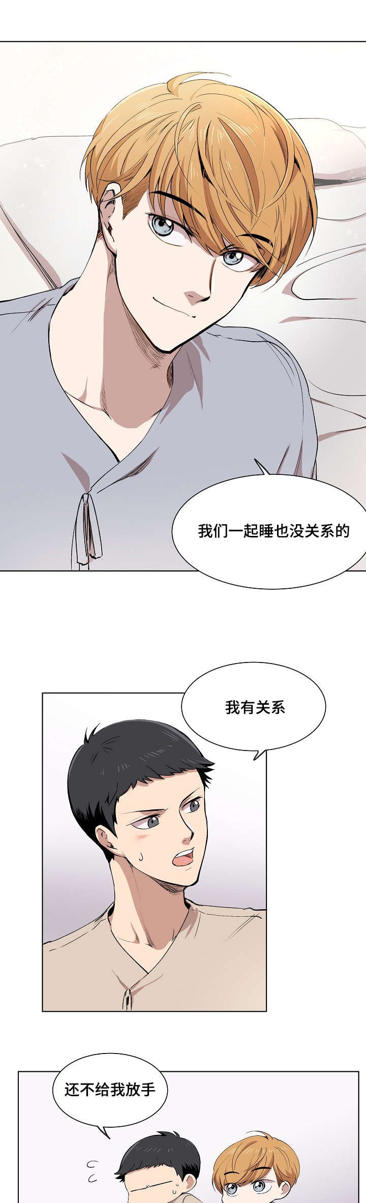 《甜蜜借宿》第4话 第15页
