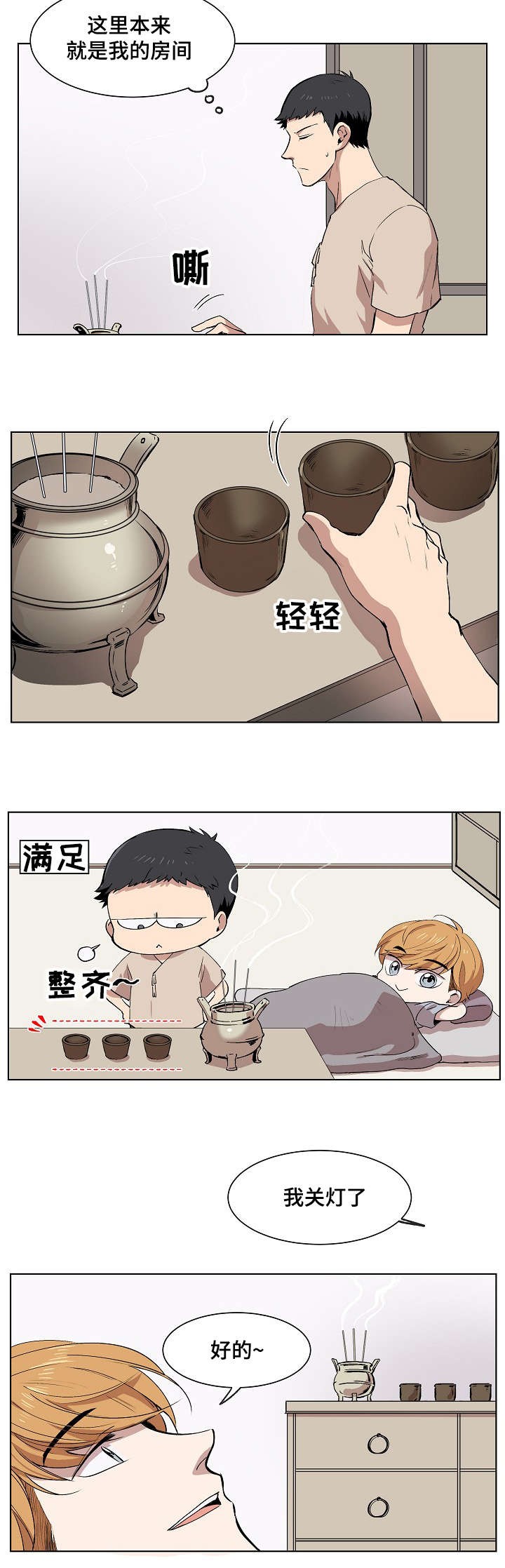 《甜蜜借宿》第4话 第18页