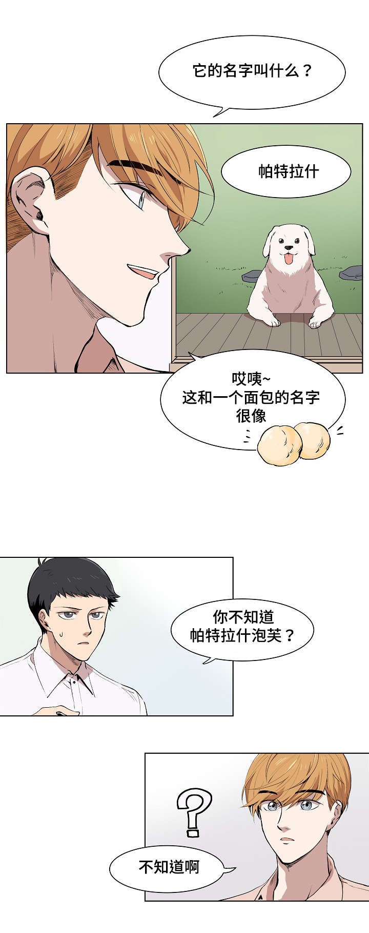 《甜蜜借宿》第4话 第2页