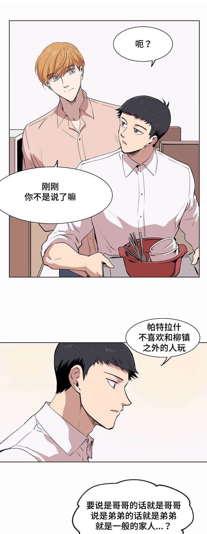 《甜蜜借宿》第4话 第7页