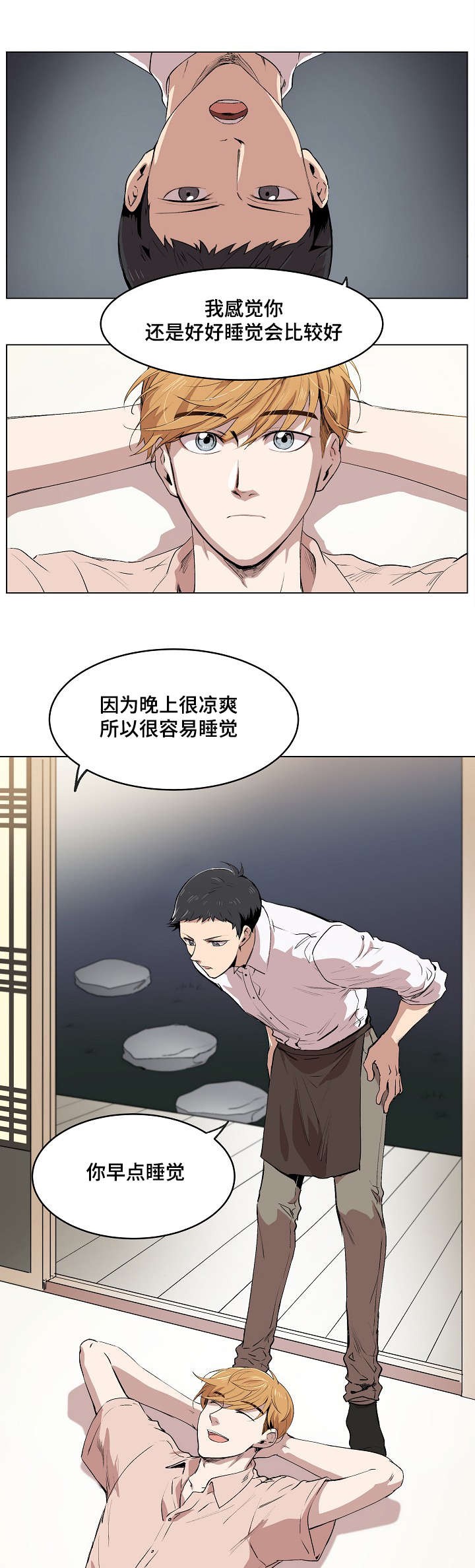 《甜蜜借宿》第3话 第10页