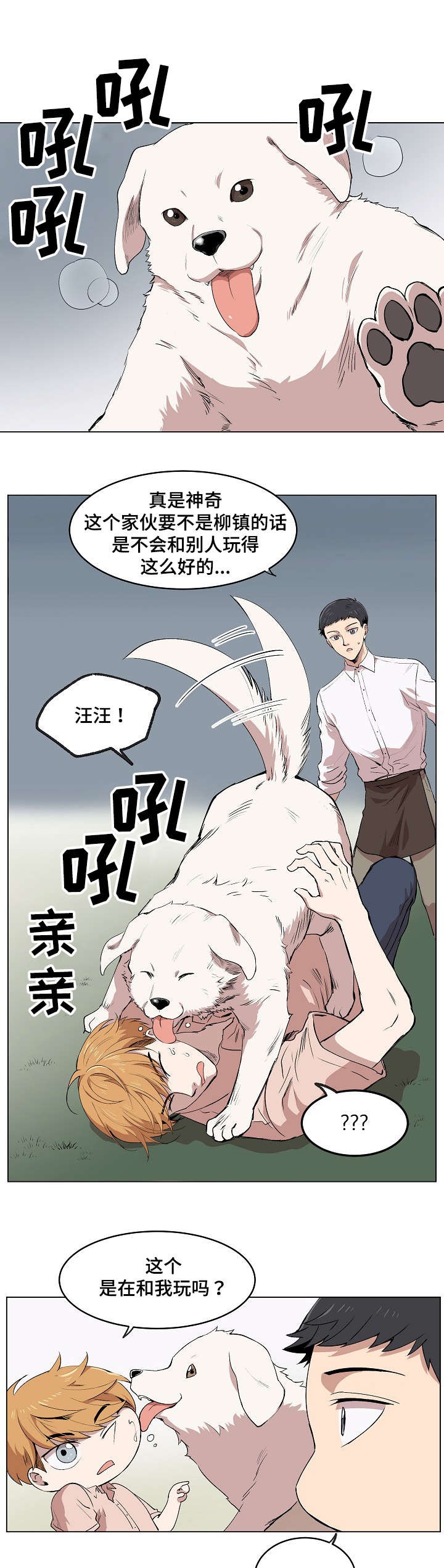 《甜蜜借宿》第3话 第13页