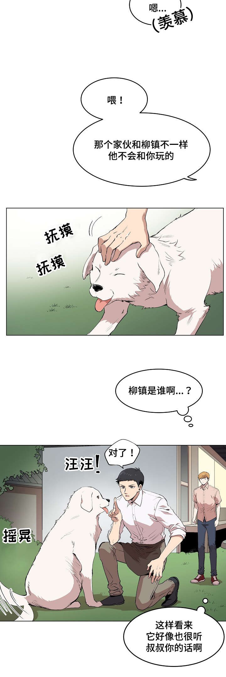 《甜蜜借宿》第3话 第14页