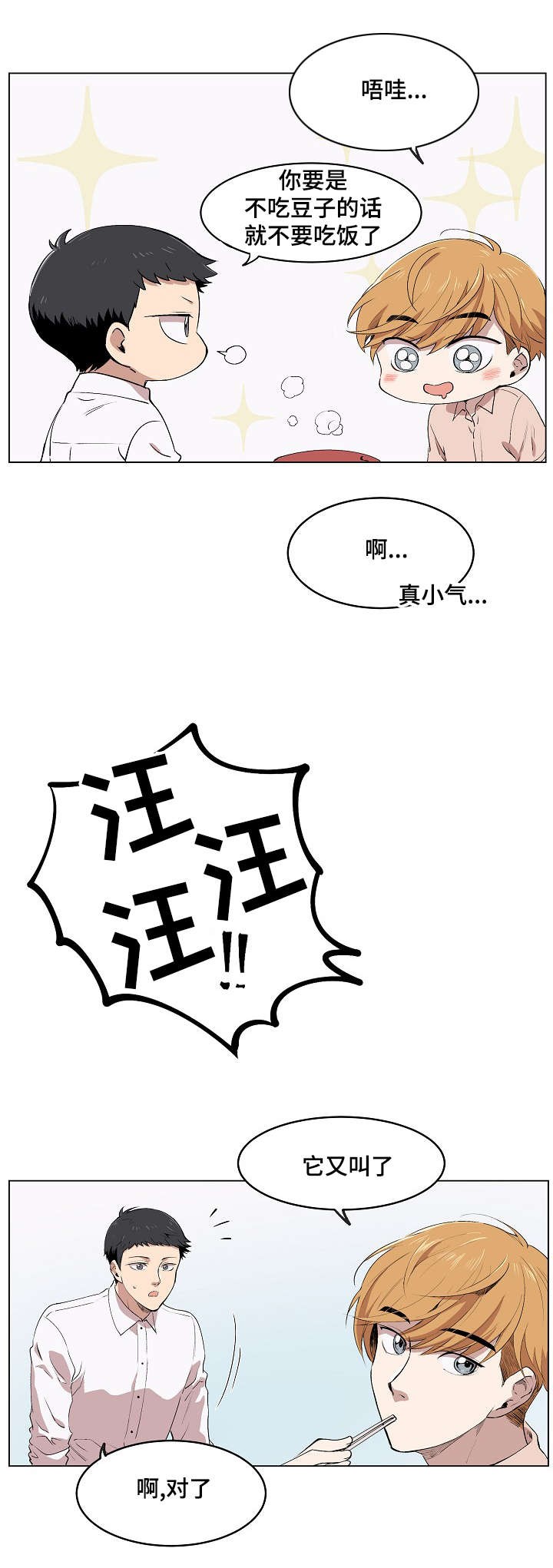 《甜蜜借宿》第3话 第17页