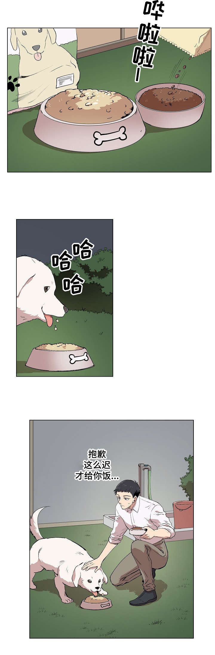 《甜蜜借宿》第3话 第18页