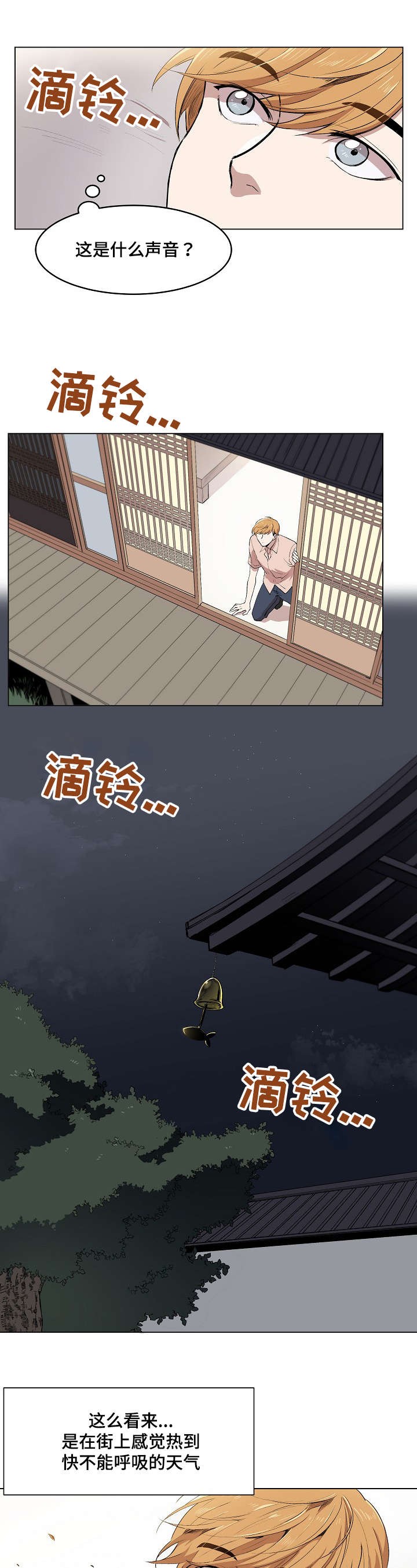 《甜蜜借宿》第3话 第8页