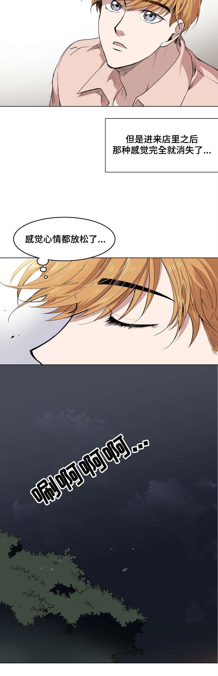 《甜蜜借宿》第3话 第9页