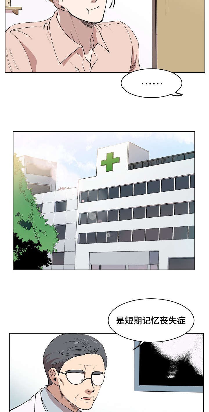 《甜蜜借宿》第2话 第10页