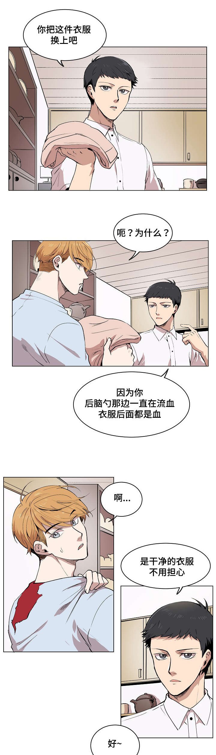 《甜蜜借宿》第2话 第1页