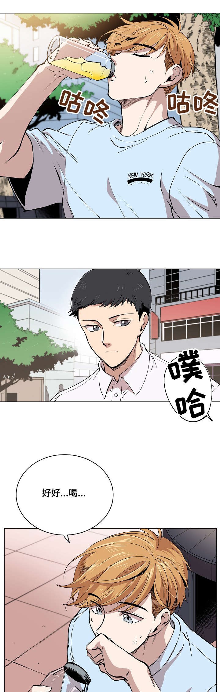《甜蜜借宿》第1话 第10页