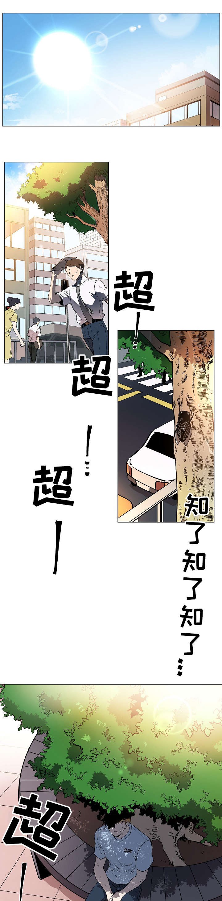 《甜蜜借宿》第1话 第1页