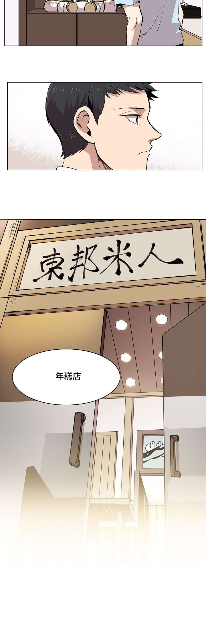 《甜蜜借宿》第1话 第20页