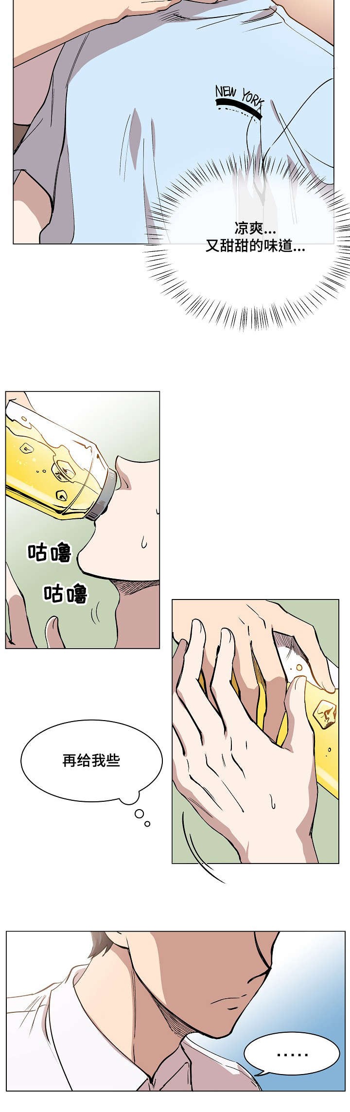 《甜蜜借宿》第1话 第5页