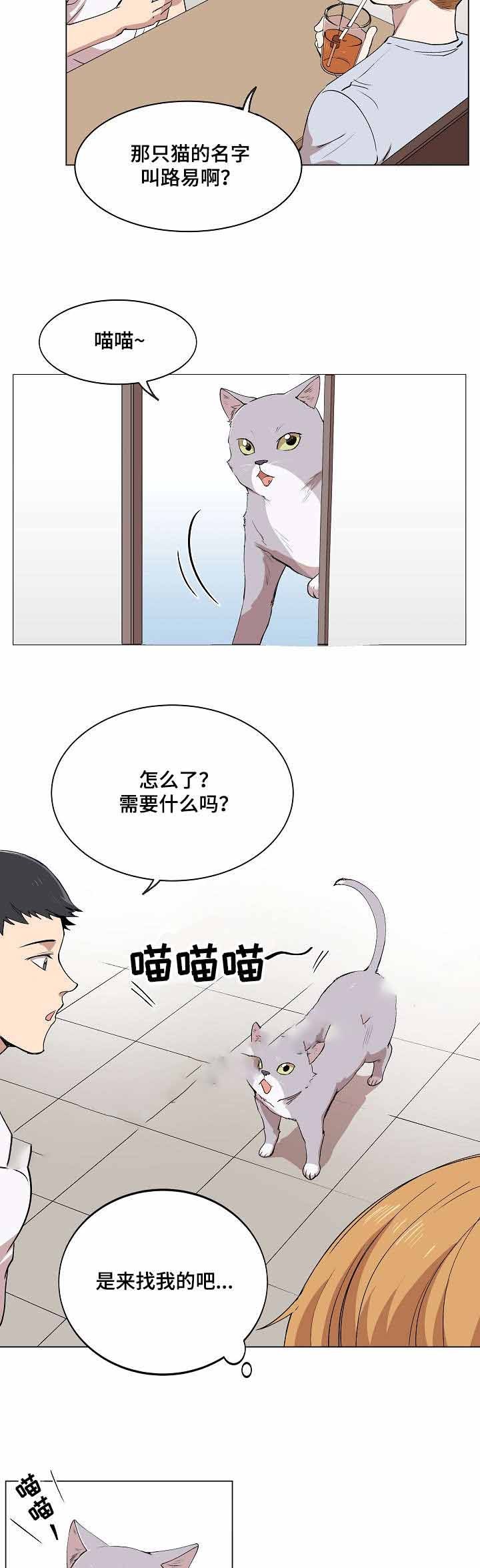 《甜蜜借宿》第5话 第12页